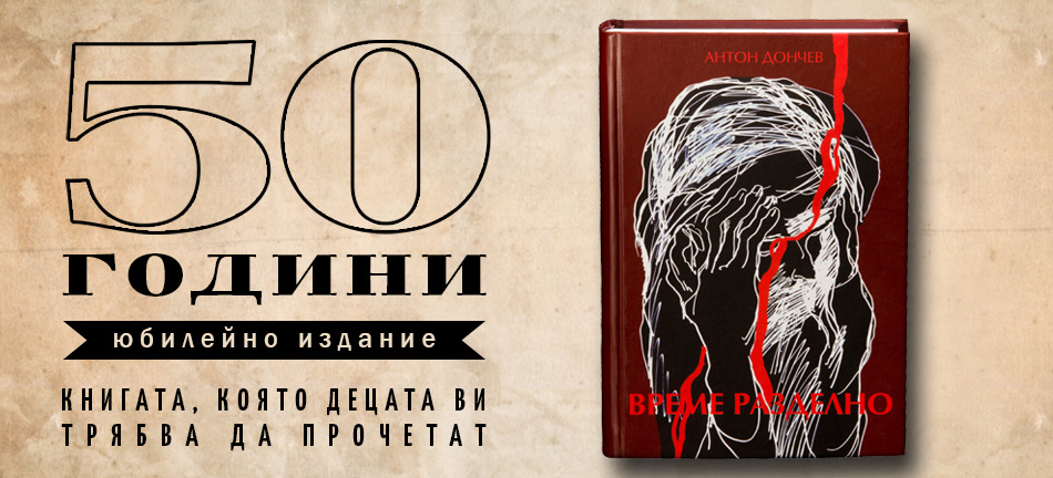 50 години 
